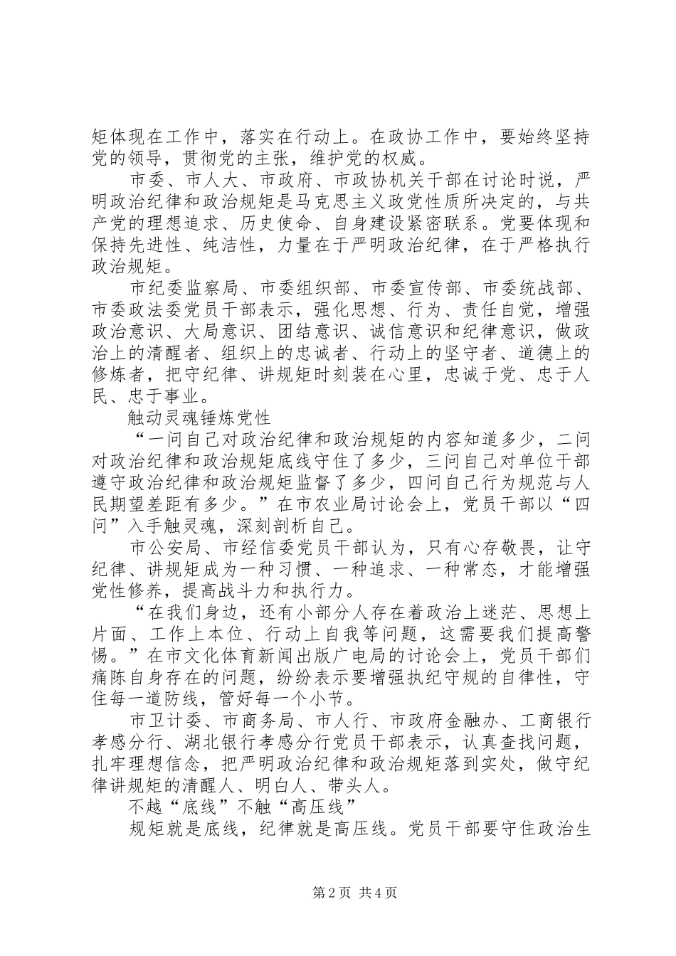 “严守政治纪律、增强规矩意识”讨论发言稿范文_第2页
