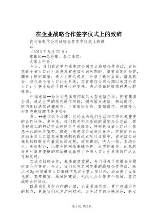 在企业战略合作签字仪式上的致辞演讲(5)