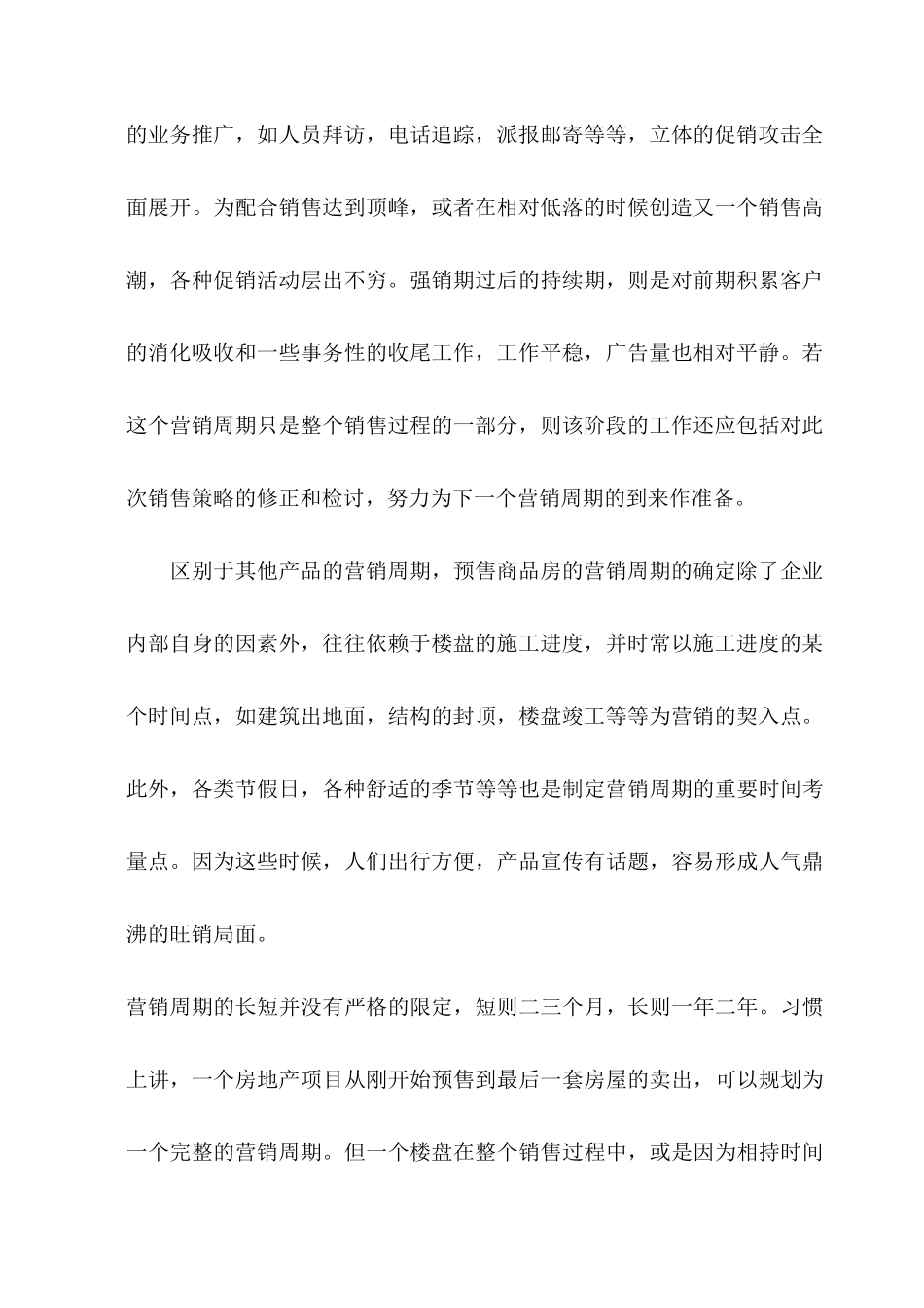 房地产广告推广讲义65页_第2页