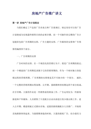 房地产广告推广讲义65页