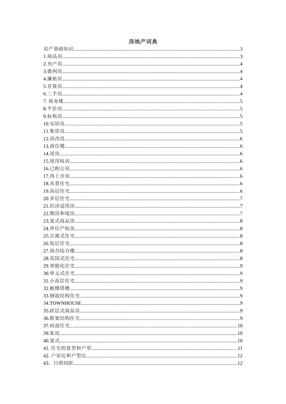 房地产专业名词字典_第1页