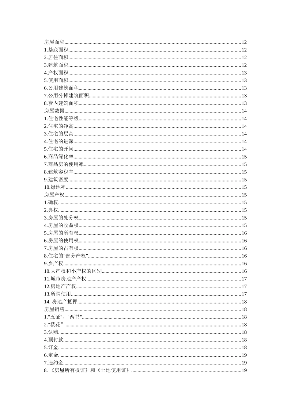 房地产专业名词字典_第2页