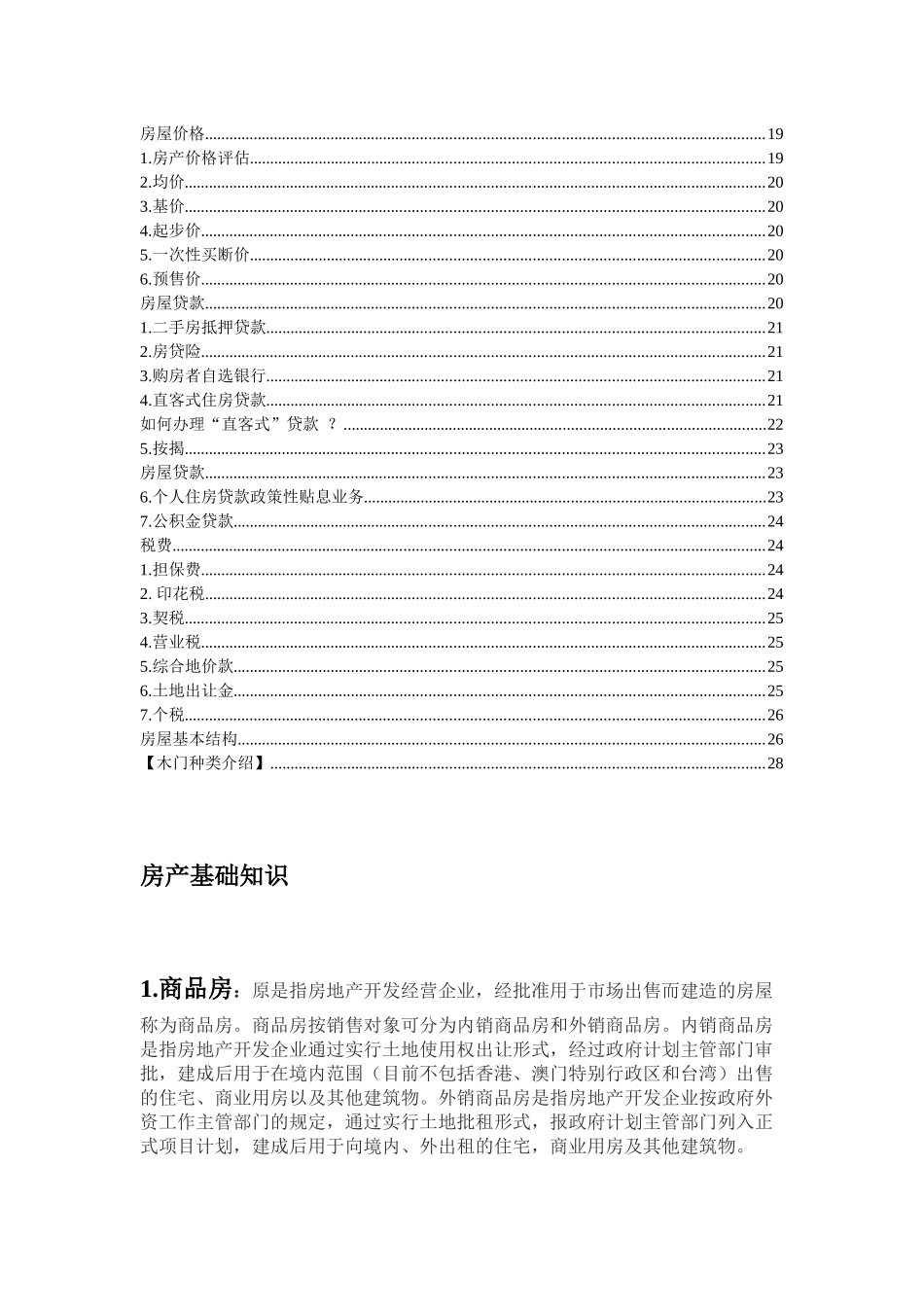 房地产专业名词字典_第3页