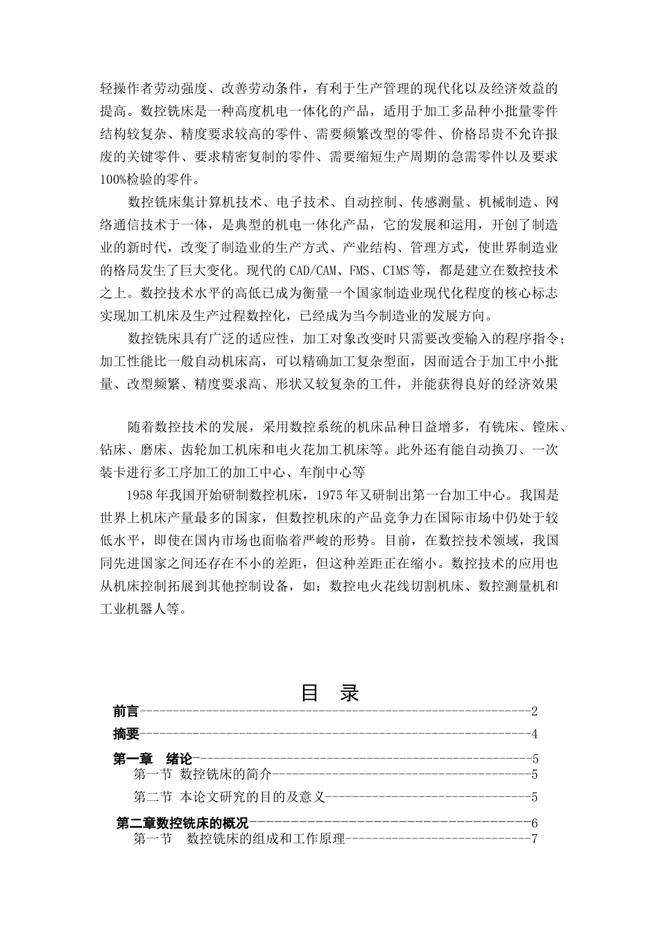 数控铣床的介绍与数控加工的地位_第2页