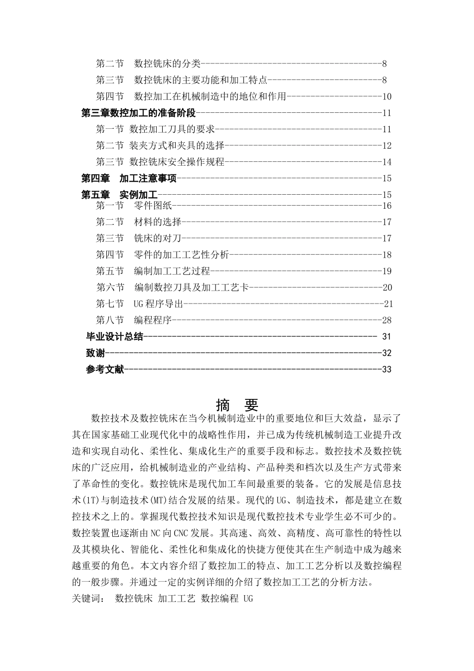 数控铣床的介绍与数控加工的地位_第3页