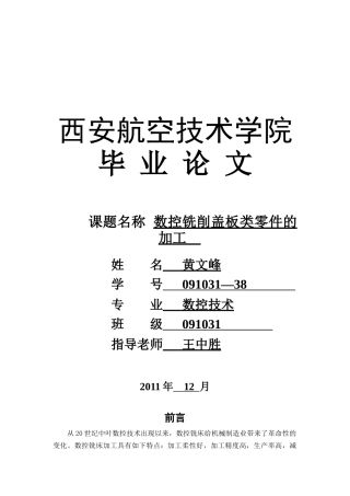 数控铣床的介绍与数控加工的地位