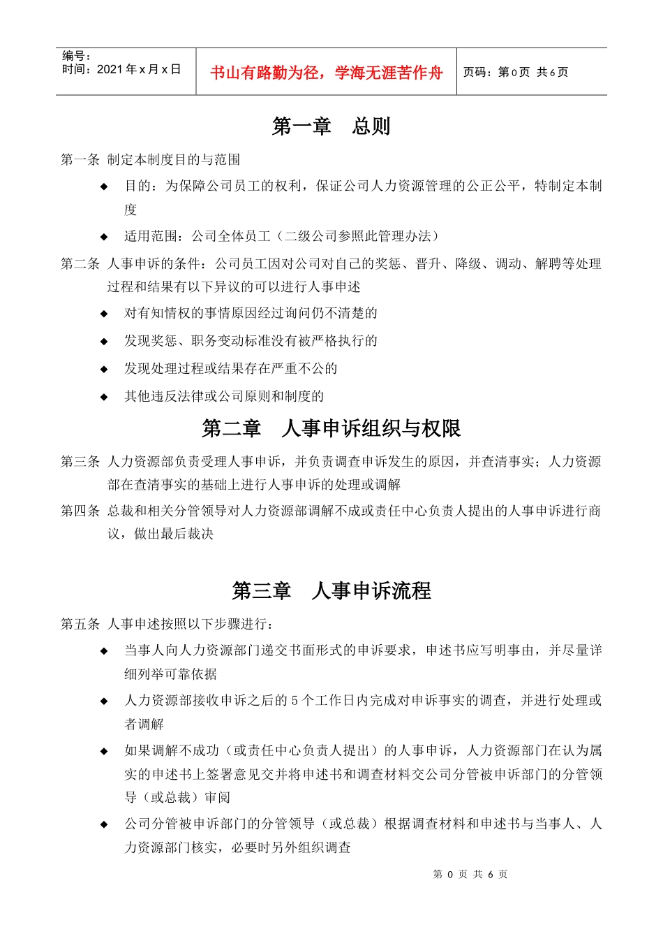 宁波贝发集团有限公司人事申诉管理制度V1_第3页