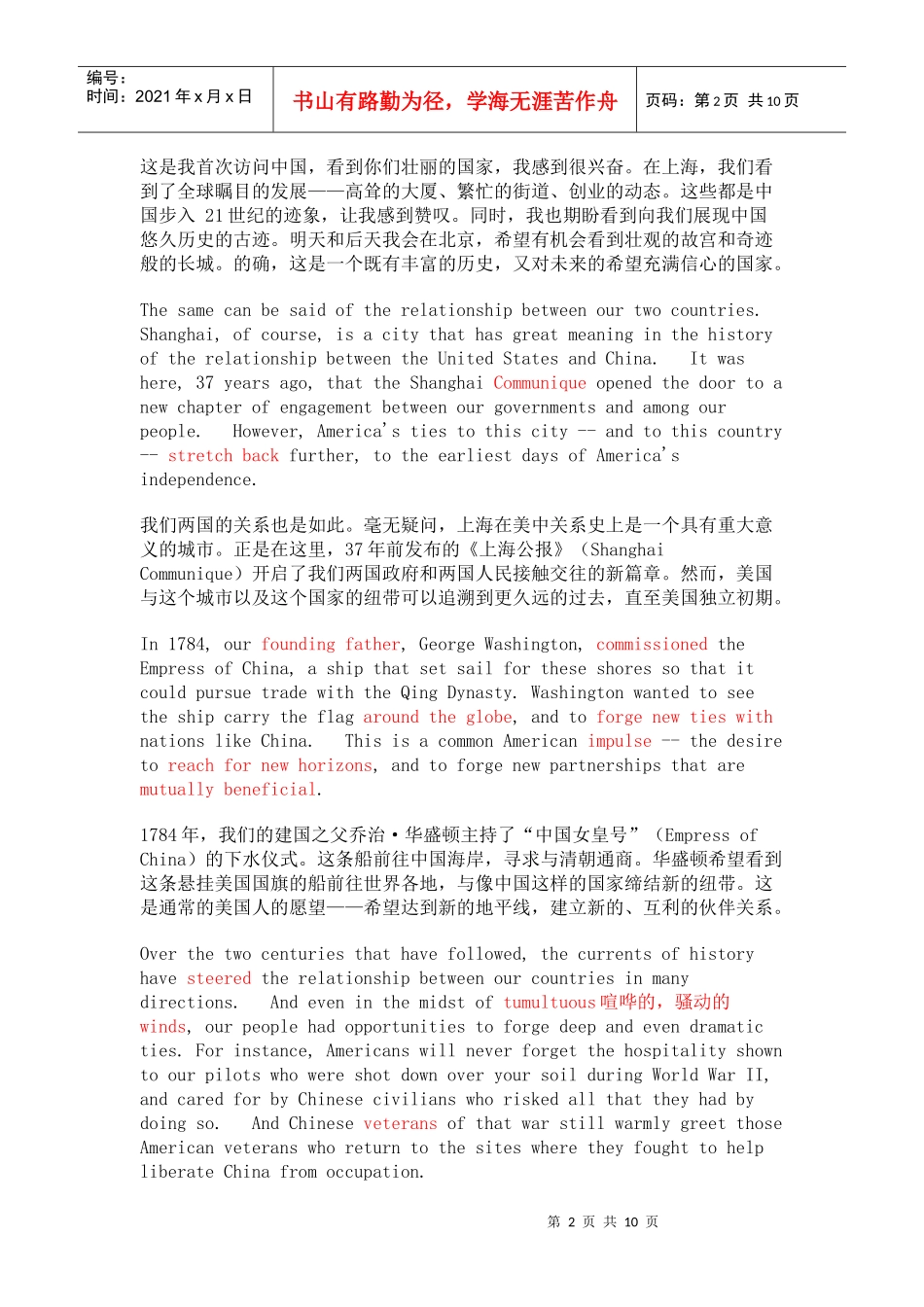 奥巴马上海演讲稿全文_第2页