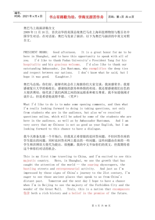 奥巴马上海演讲稿全文