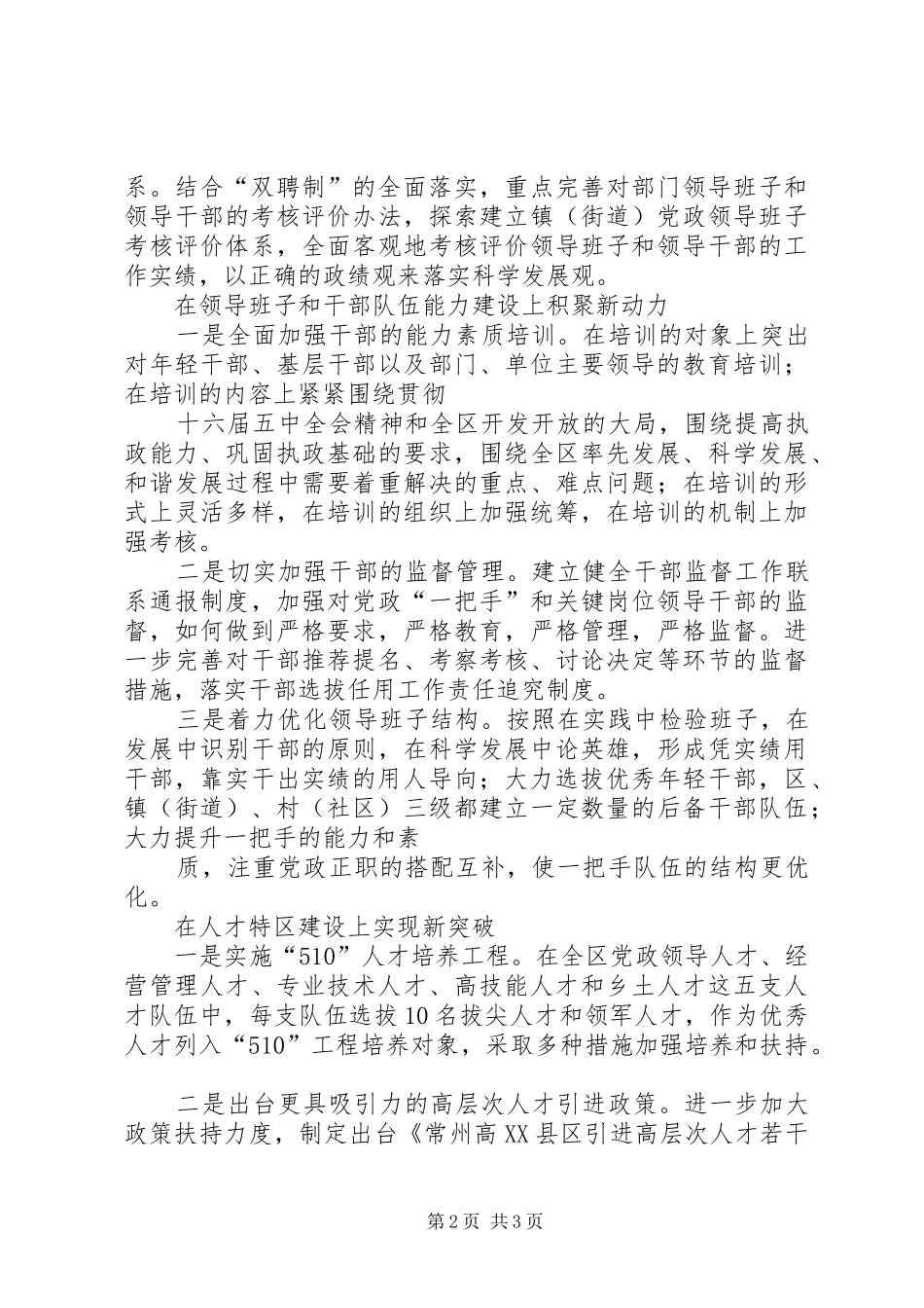 在中心组学习上的发言稿_第2页