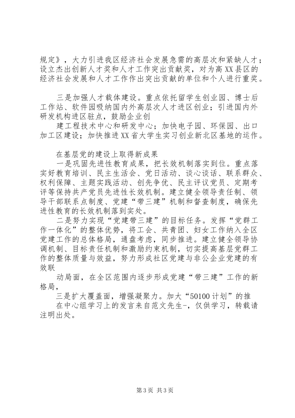 在中心组学习上的发言稿_第3页