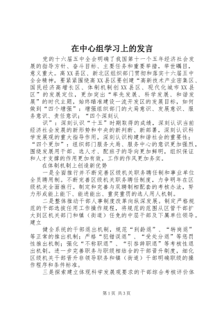 在中心组学习上的发言稿