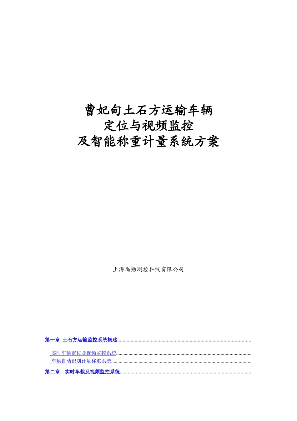 土石方运输监控系统_第1页