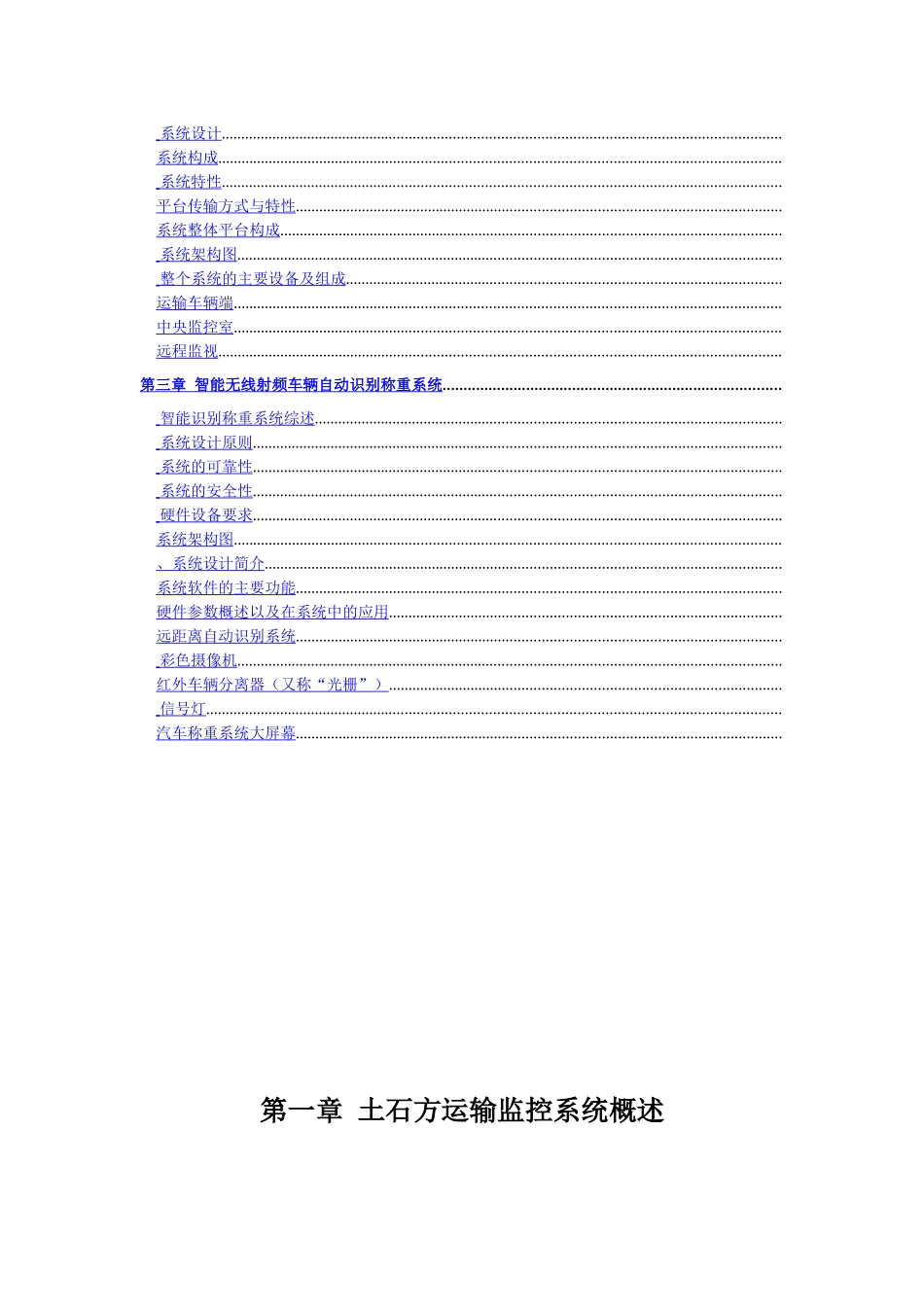 土石方运输监控系统_第2页