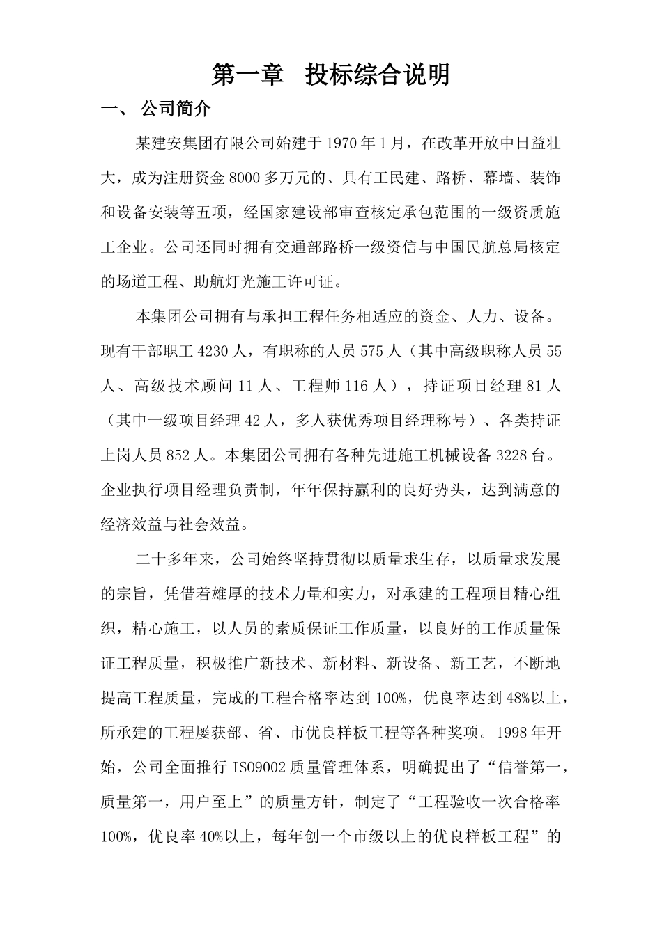 广东某别墅群施工组织设计_第1页