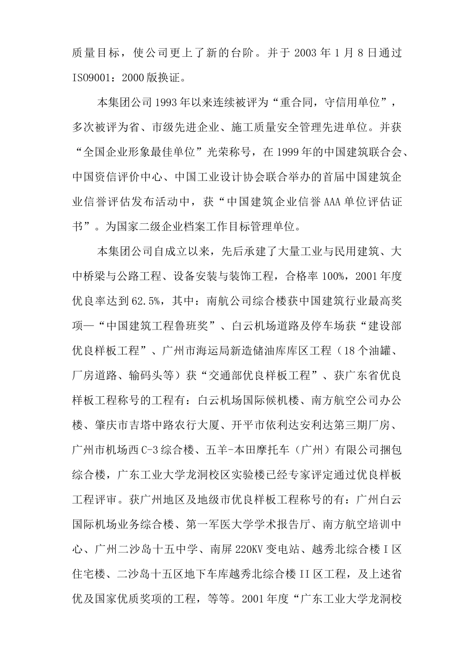 广东某别墅群施工组织设计_第2页