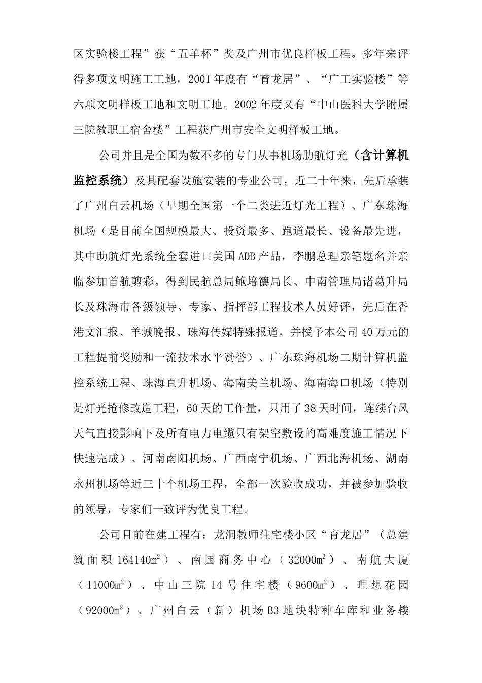 广东某别墅群施工组织设计_第3页