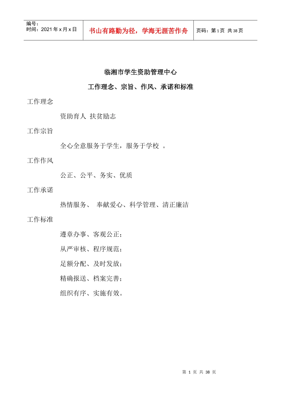 学生资助管理中心工作理念宗旨作风承诺标准_第1页