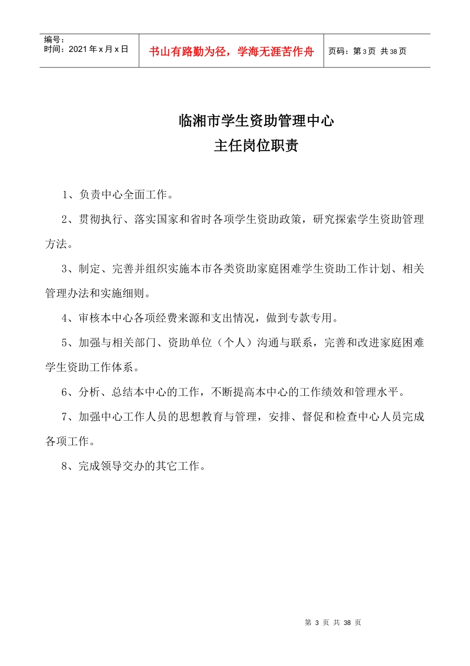 学生资助管理中心工作理念宗旨作风承诺标准_第3页