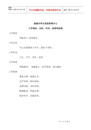 学生资助管理中心工作理念宗旨作风承诺标准
