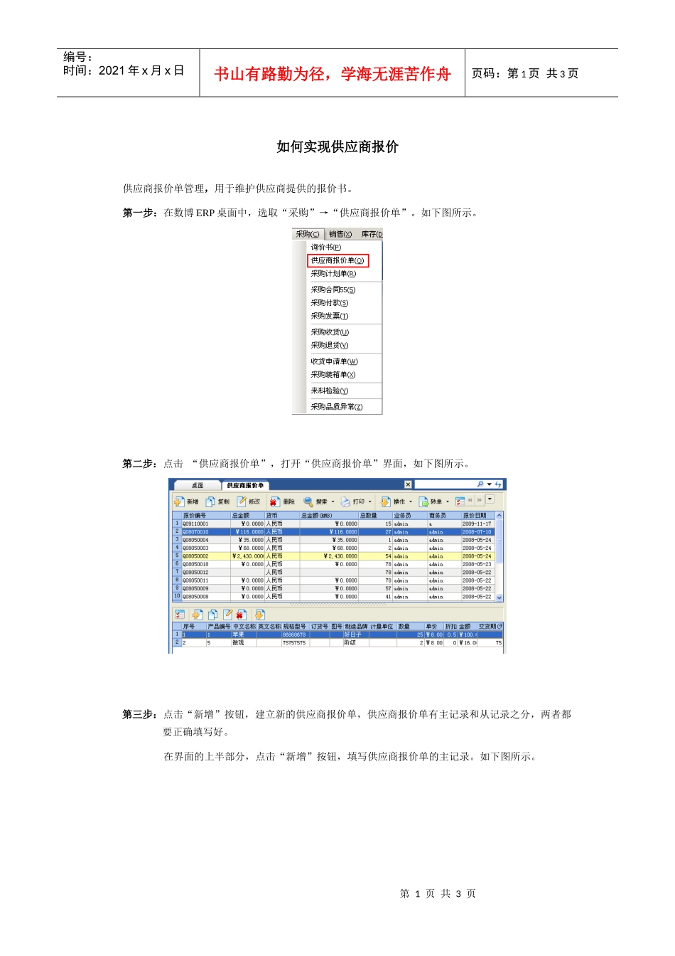 如何实现供应商报价_第1页