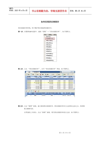 如何实现供应商报价
