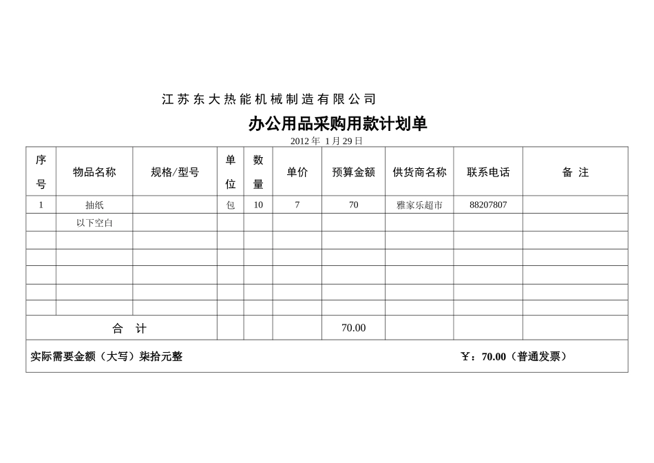 工程中心亮化灯(除夕)_第1页