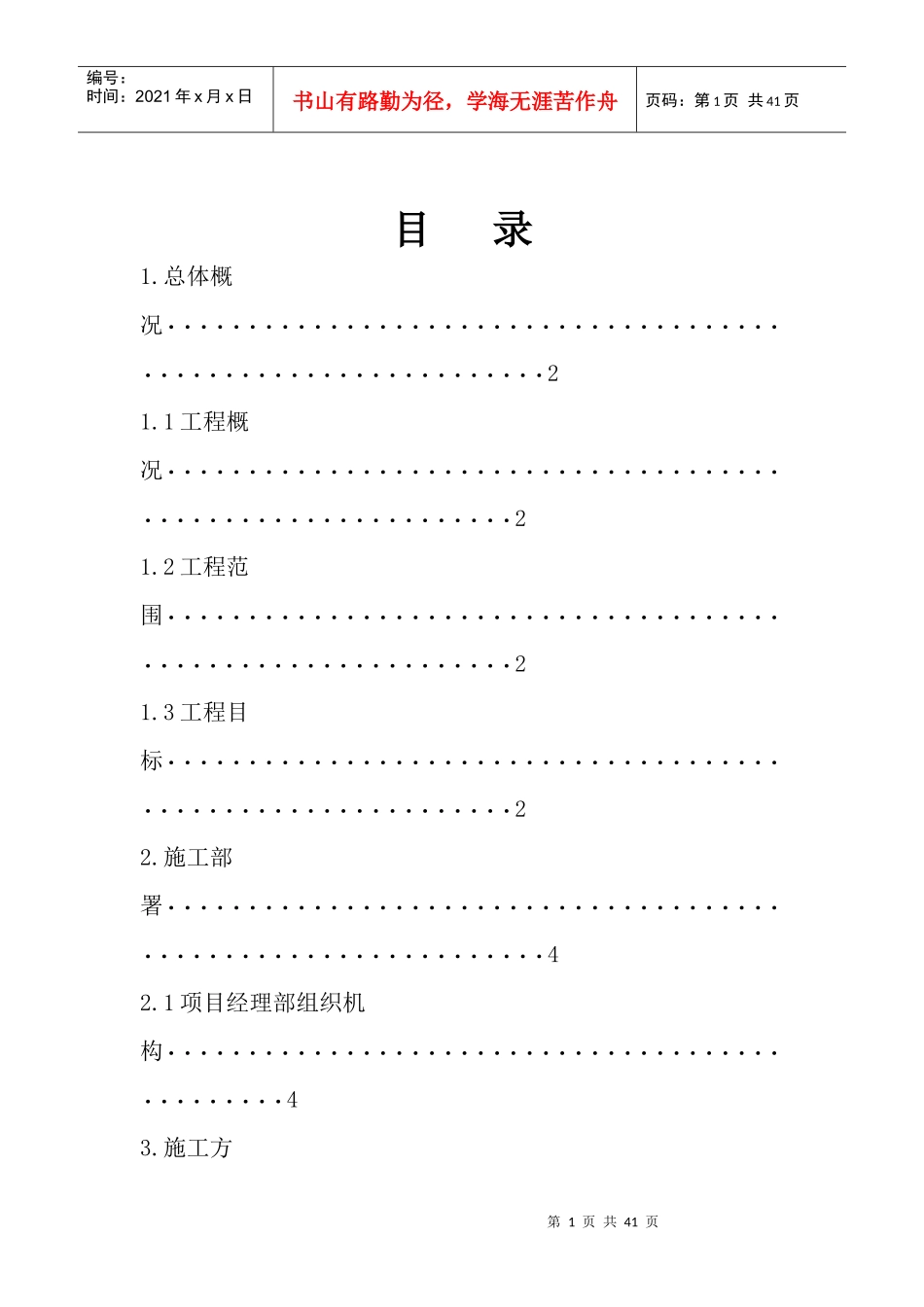 宁夏银行办公大厦施工组织方案zuixin_第1页