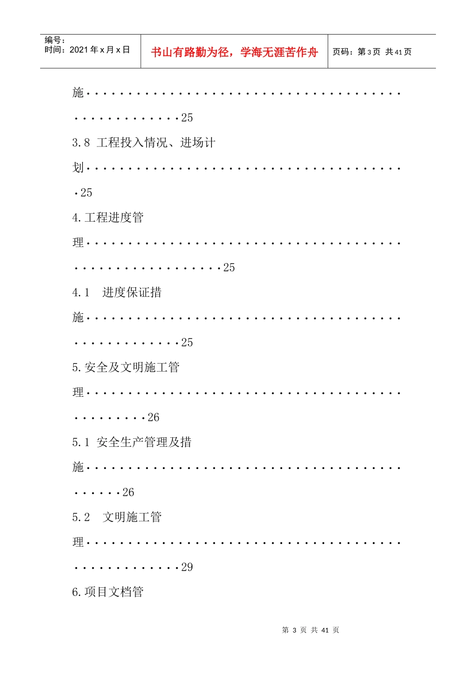 宁夏银行办公大厦施工组织方案zuixin_第3页