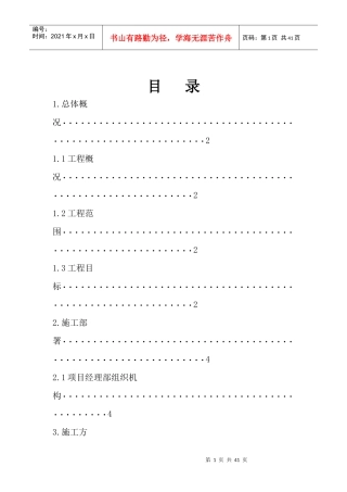 宁夏银行办公大厦施工组织方案zuixin