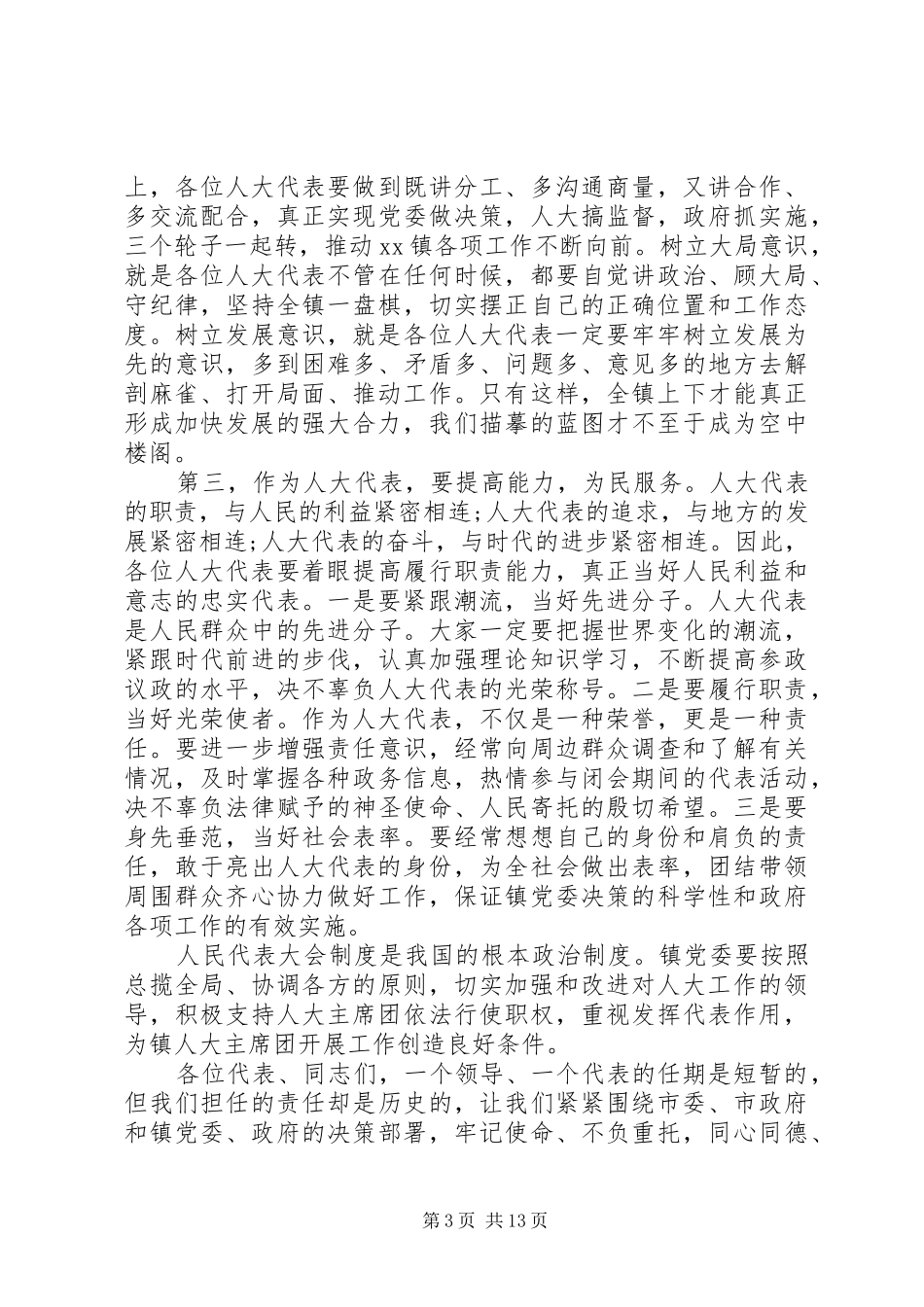 在人大座谈会发言稿精选范文五篇_第3页