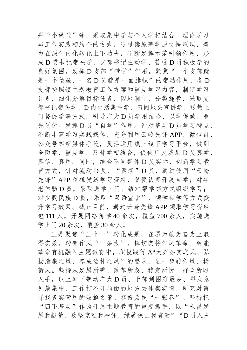 党委书记在第二批主题教育工作推进会上的典型经验交流发言_第2页