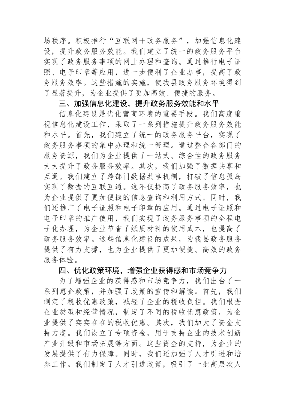 县工信局在全县营商环境推进会上的发言_第2页