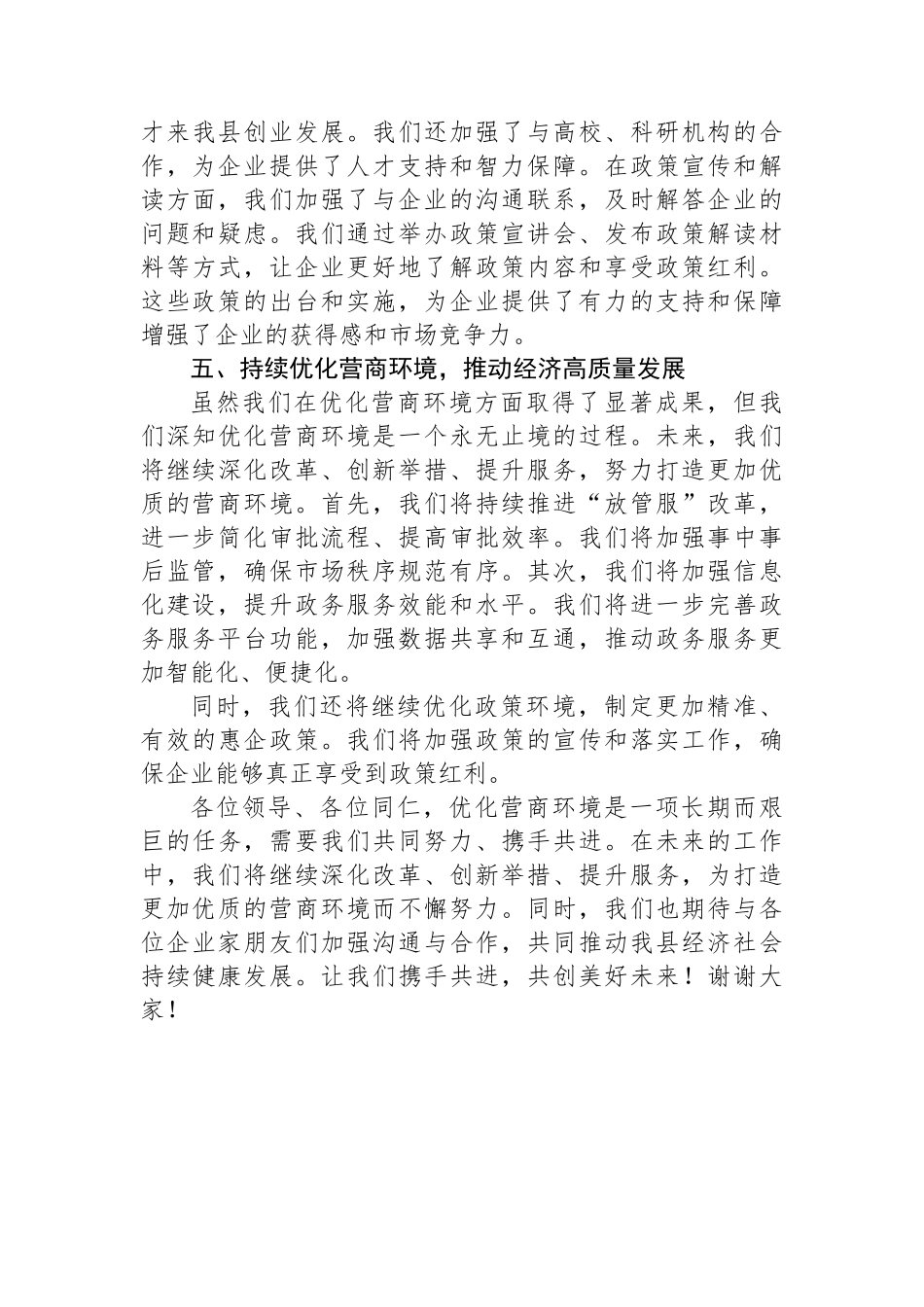 县工信局在全县营商环境推进会上的发言_第3页