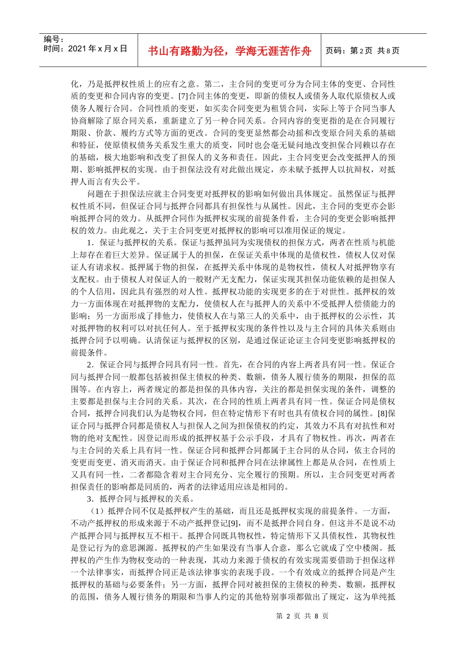 如何实现抵押关系内在平衡的制度设计_第2页