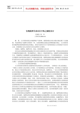 如何实现抵押关系内在平衡的制度设计