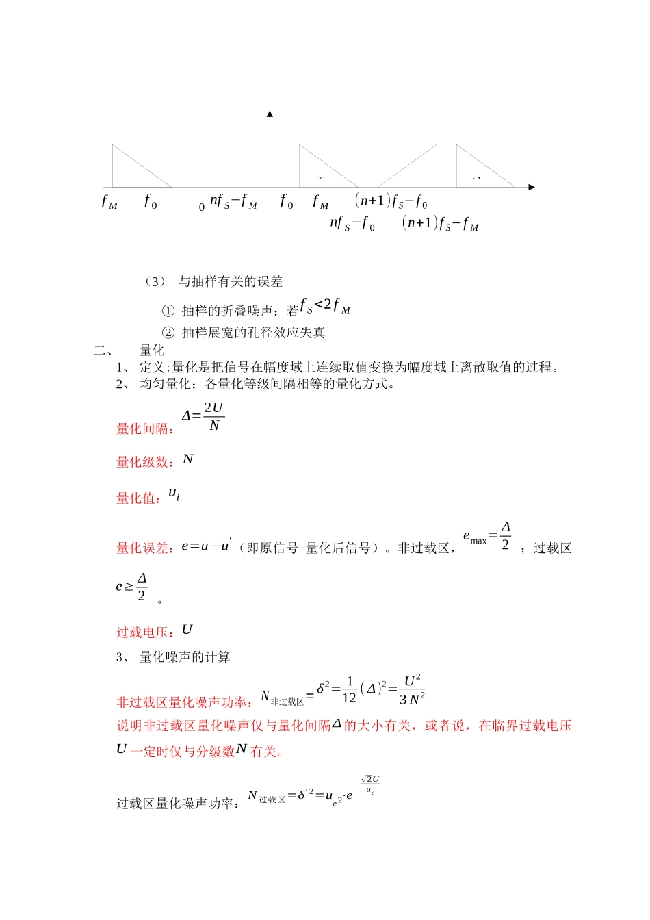 数字通信原理_第3页