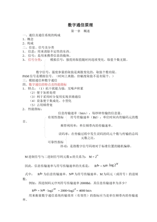 数字通信原理