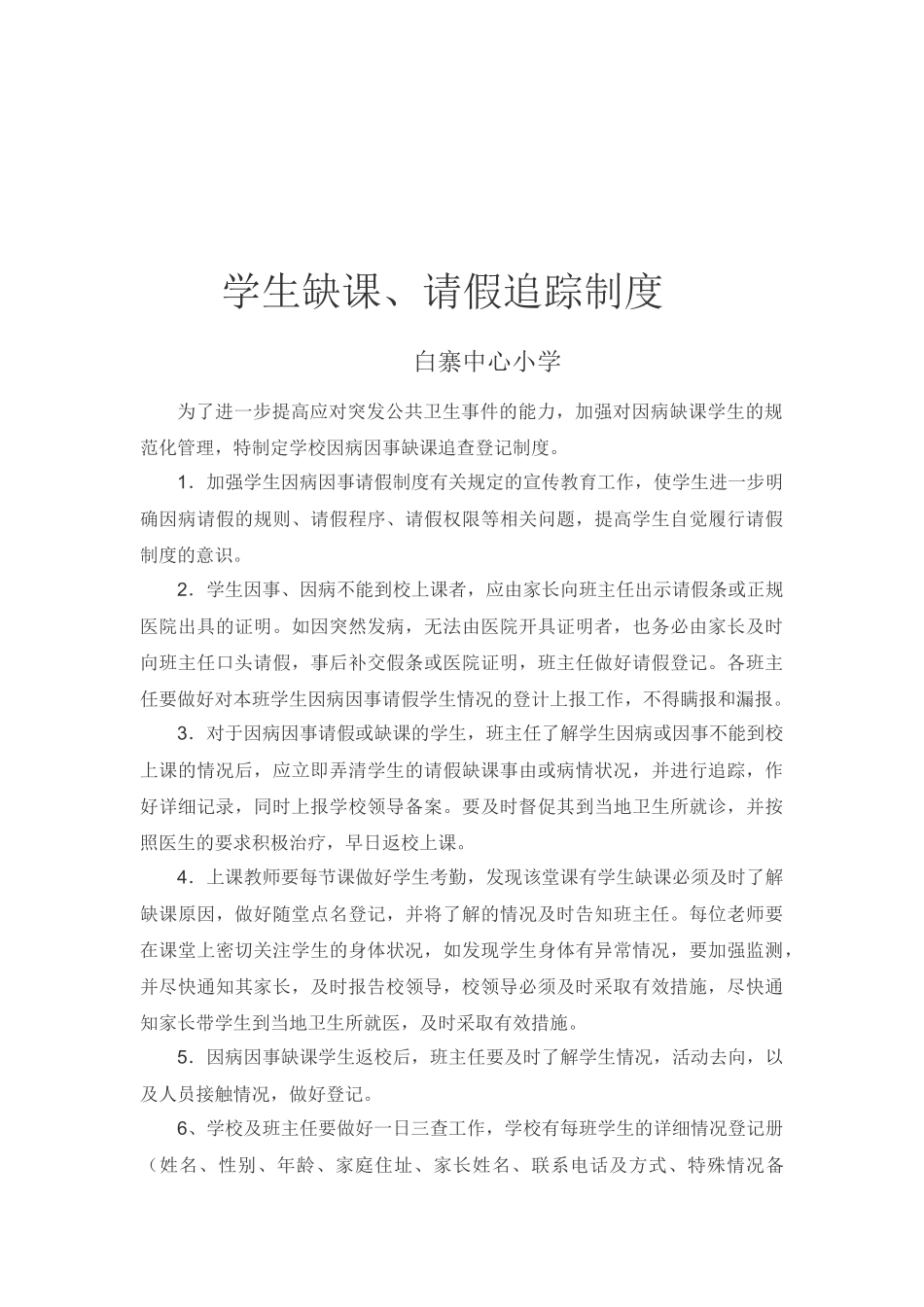 学生缺课追踪制度 登记表_第3页