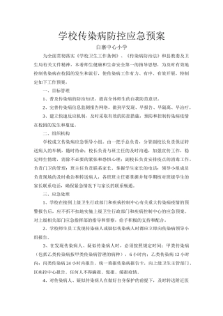 学生缺课追踪制度 登记表