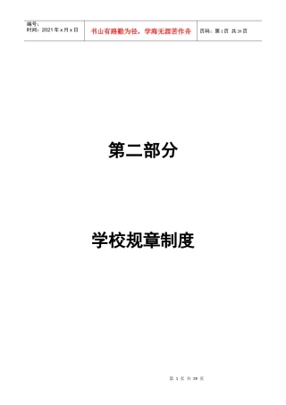 学校规章制度汇编(DOC 37页)