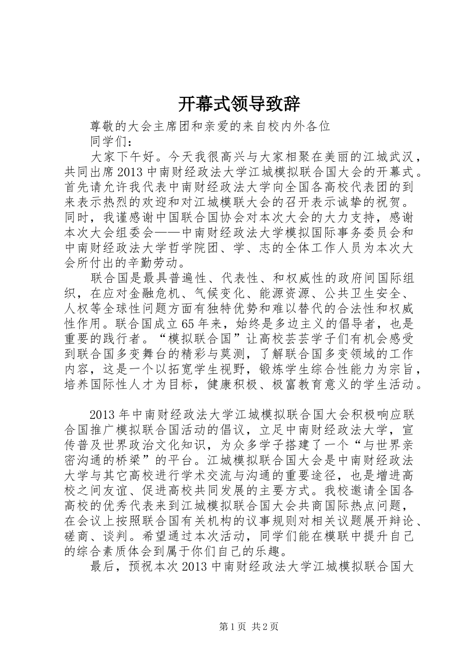 开幕式领导致辞演讲范文_第1页