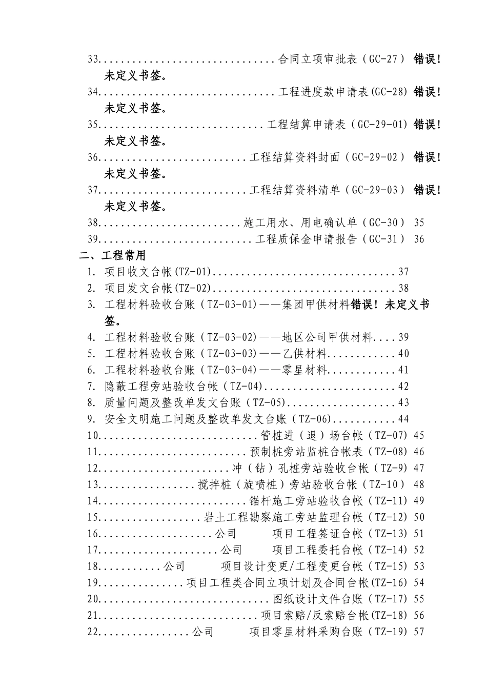 工程管理常用表格统一(XXXX0701)_第2页