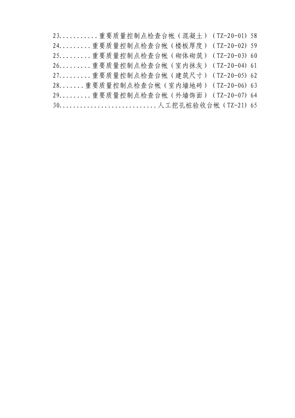 工程管理常用表格统一(XXXX0701)_第3页