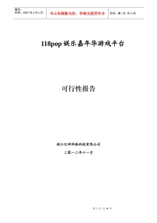 娱乐嘉年华游戏平台可行性报告