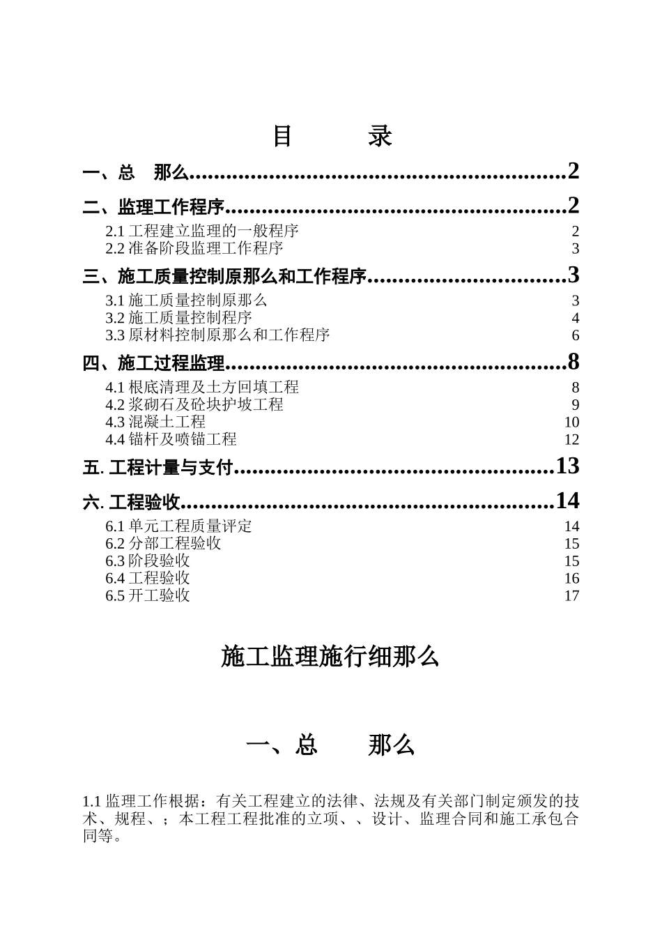 城市防洪土建工程项目第九包工程监理实施细则_第1页