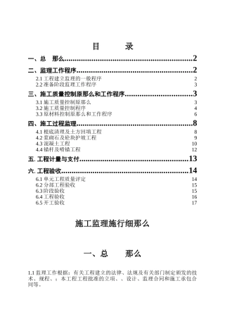 城市防洪土建工程项目第九包工程监理实施细则