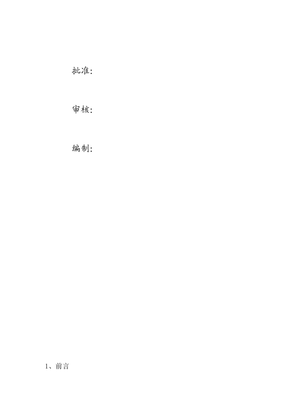 工程建设标准强制性条文执行策划及检查南网标准_第2页