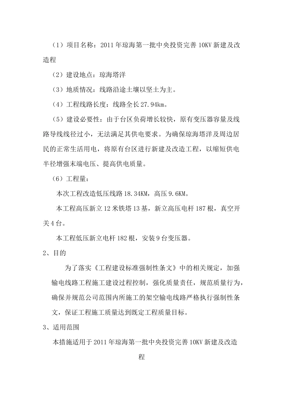 工程建设标准强制性条文执行策划及检查南网标准_第3页
