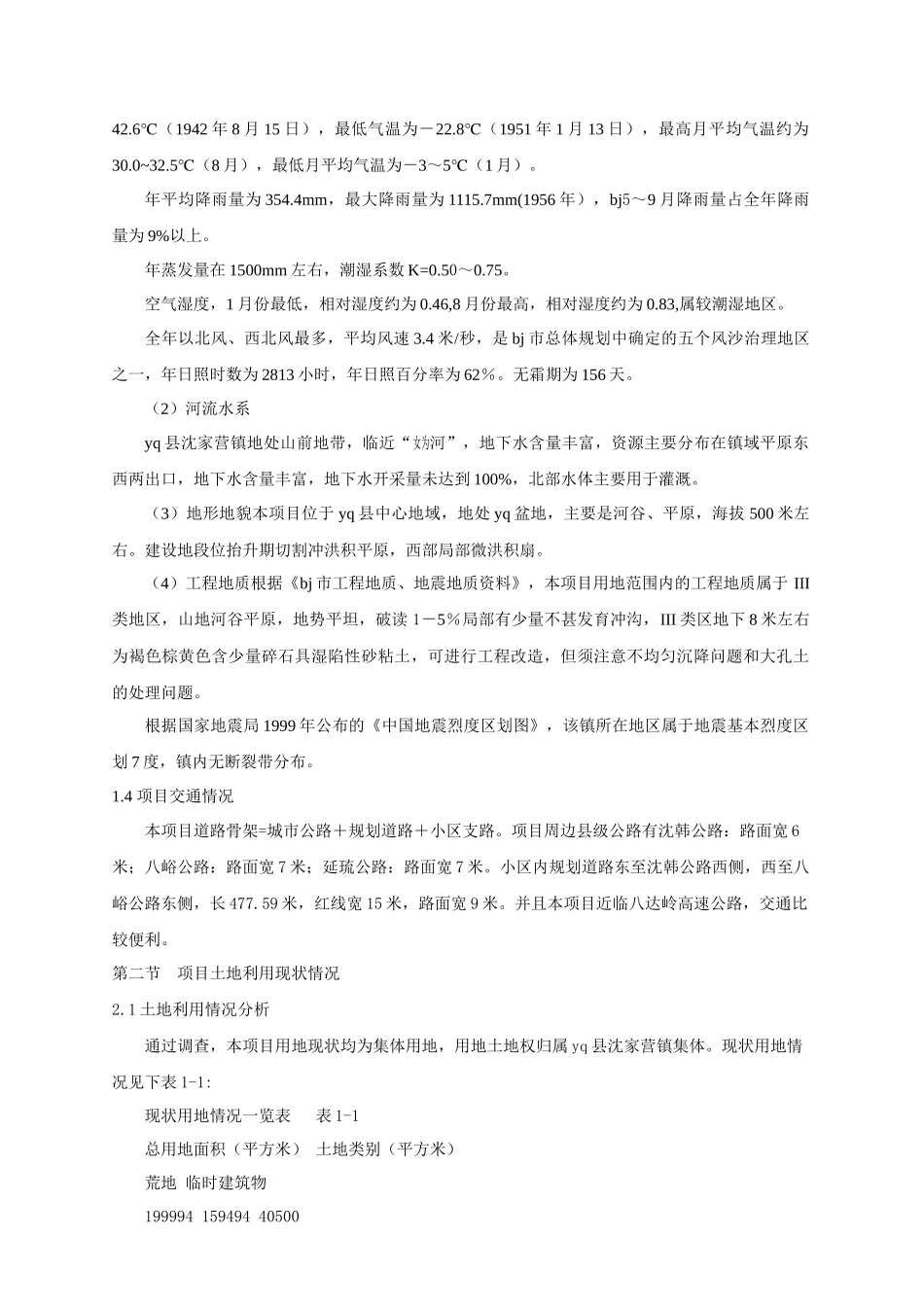 天运家园土地一级开发项目实施方案_第2页